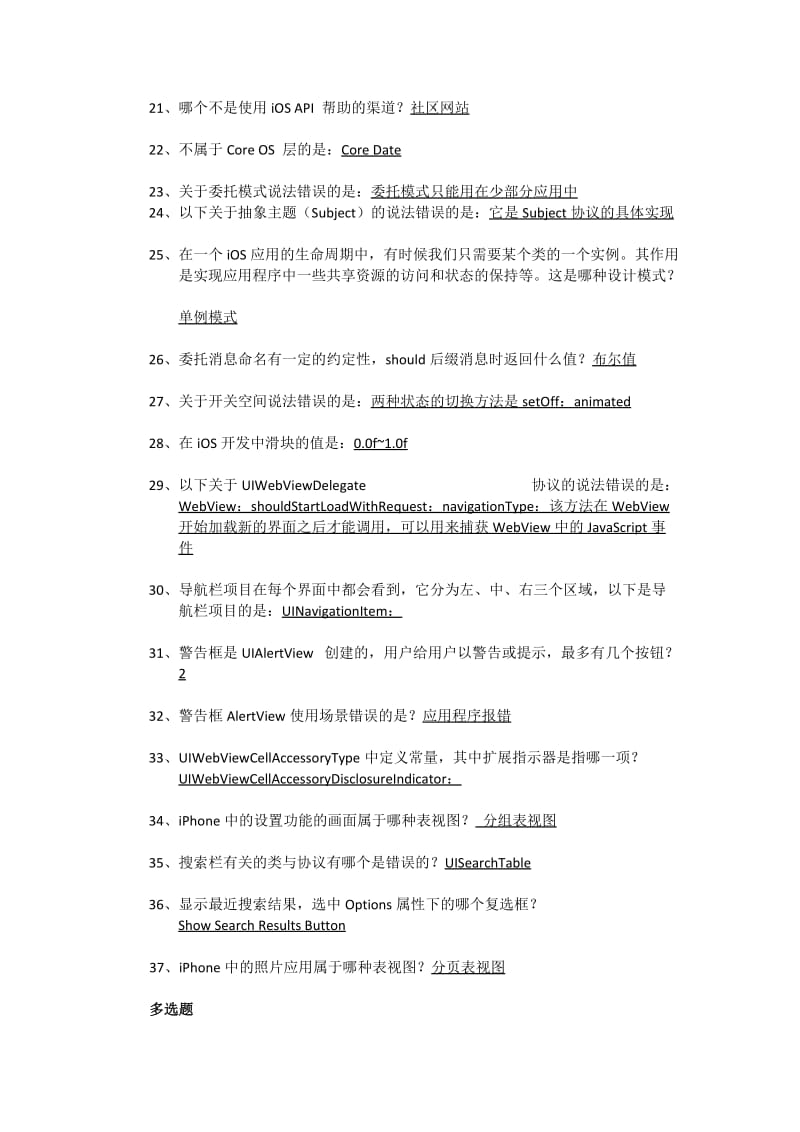 高级项目经理继续教育推荐教程答案.docx_第3页