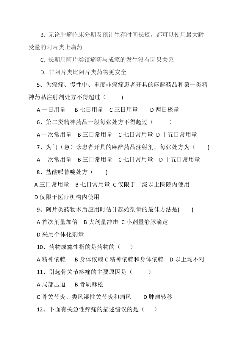 麻醉与精神类药品考试试题.docx_第2页