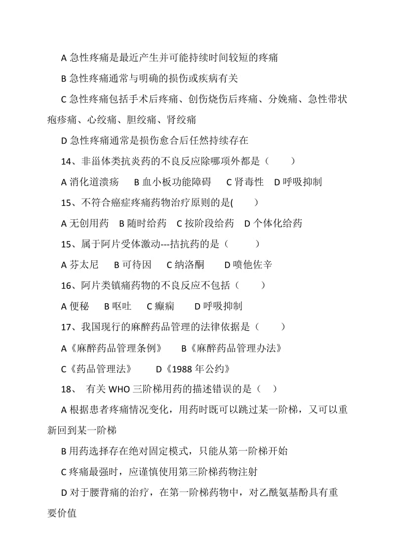 麻醉与精神类药品考试试题.docx_第3页