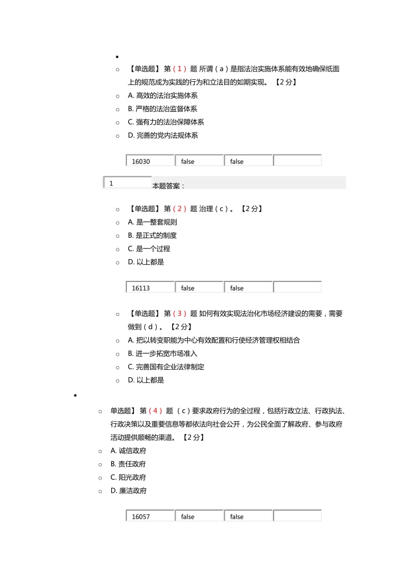 社会主义法治理念与法治建设在线考试试题.docx_第1页