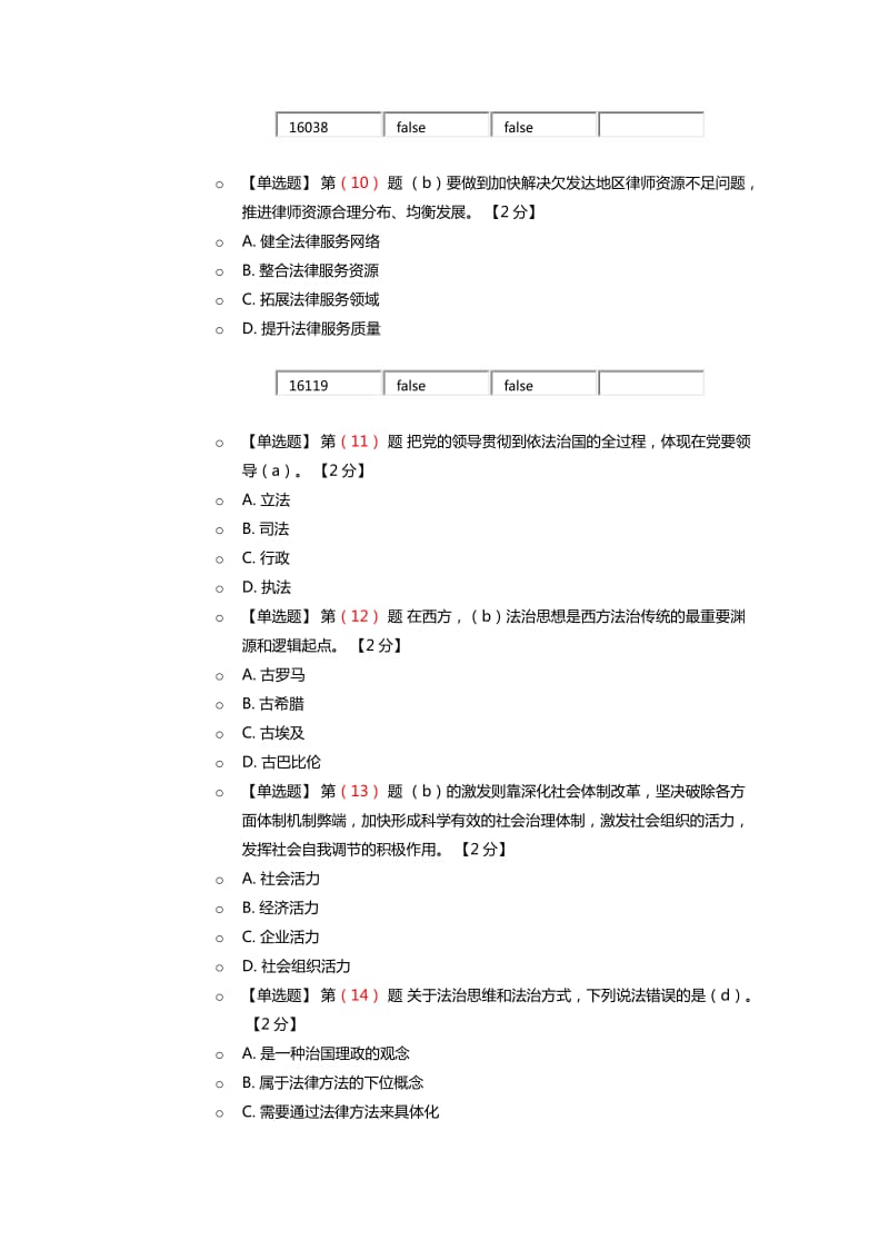 社会主义法治理念与法治建设在线考试试题.docx_第3页