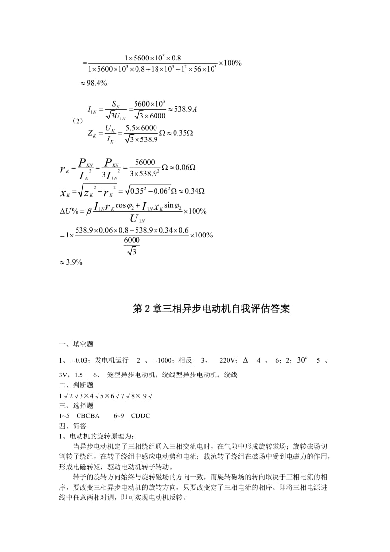 电机与拖动基础王秀丽07321习题答案.doc_第2页