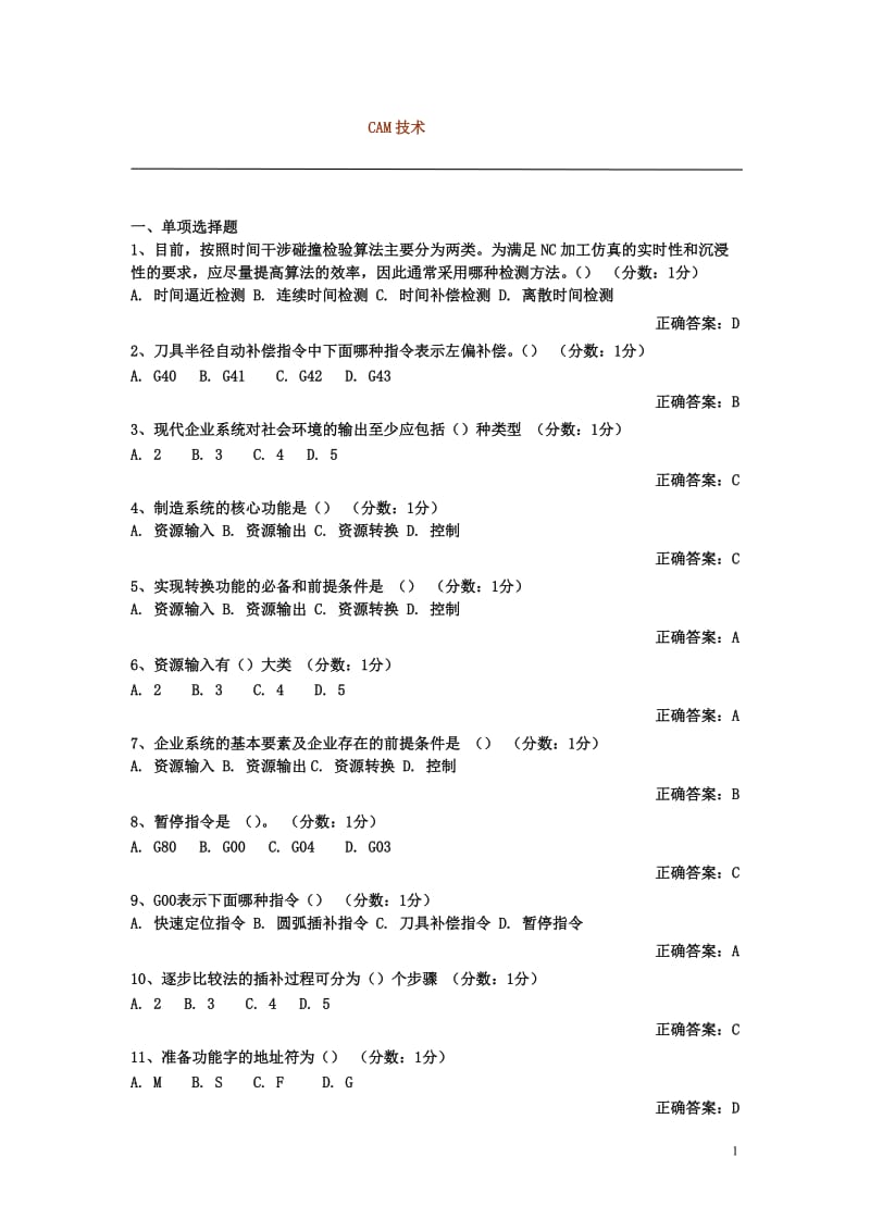 自考CADCAM阶段测验题及答案.doc_第1页