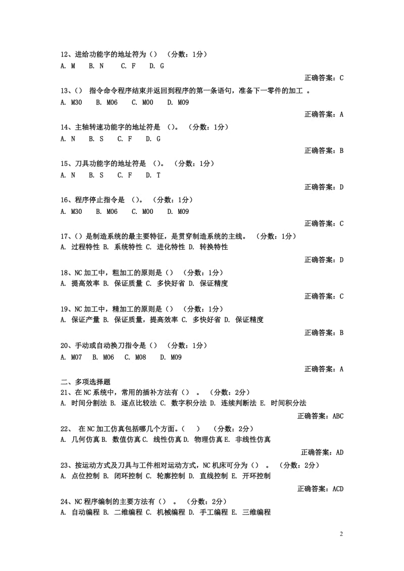 自考CADCAM阶段测验题及答案.doc_第2页