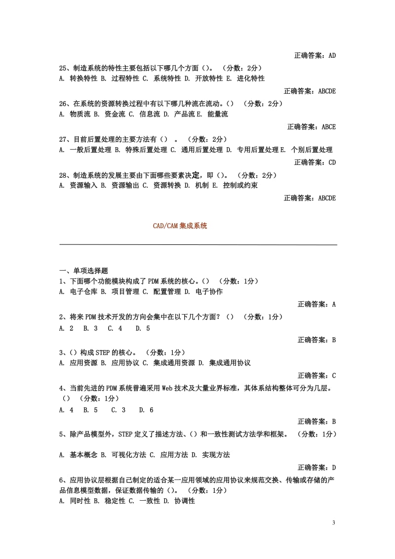 自考CADCAM阶段测验题及答案.doc_第3页