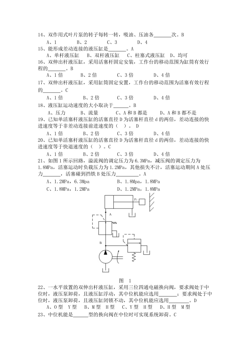 液压传动与控制习题答案.doc_第2页