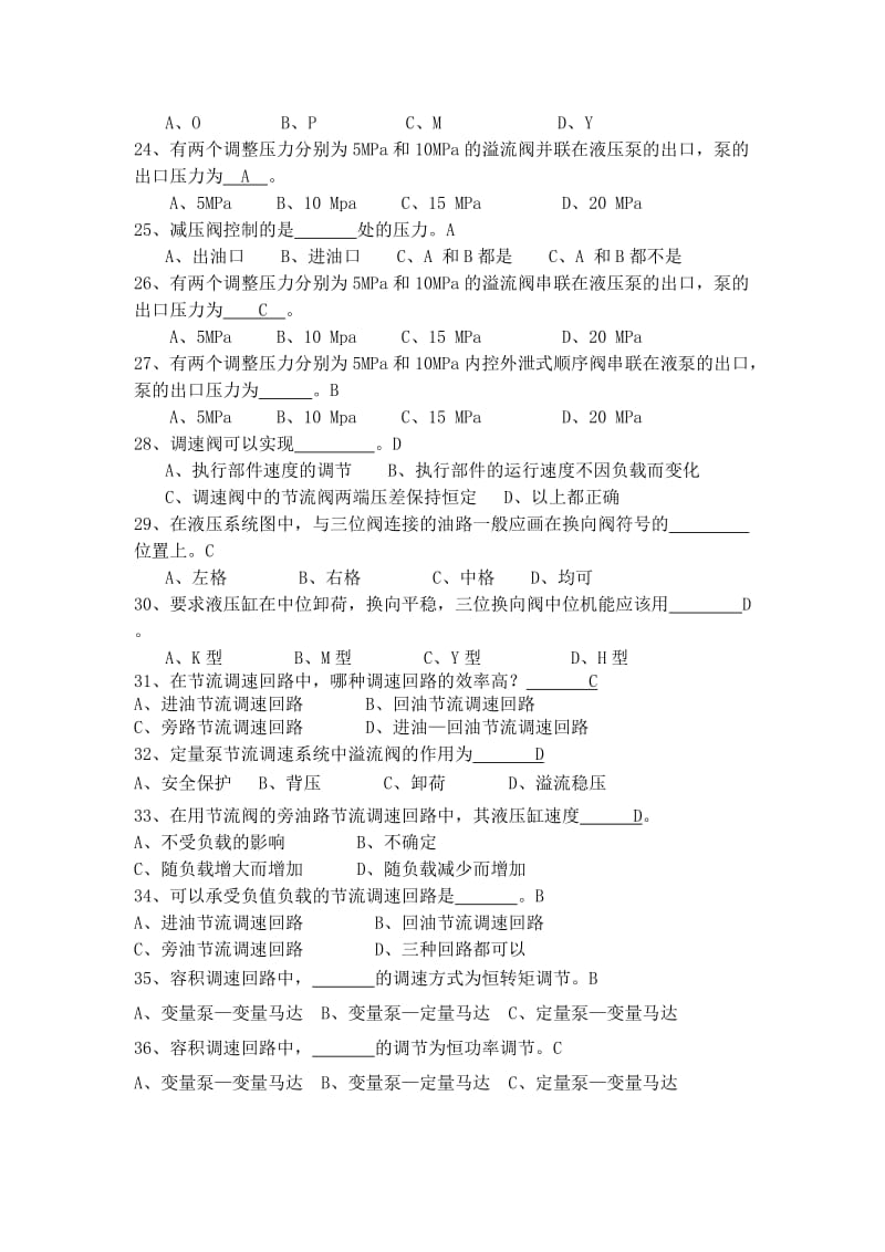 液压传动与控制习题答案.doc_第3页