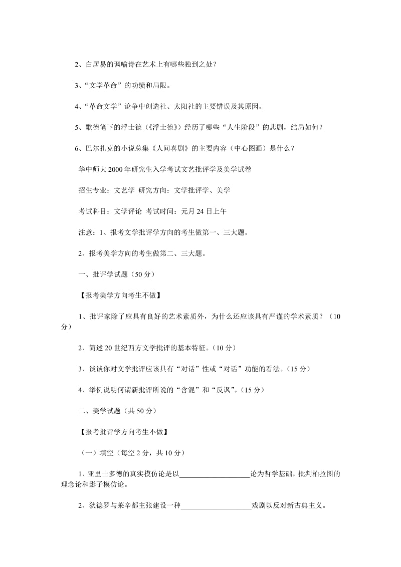 华中师范大学文学考研真题.pdf_第3页