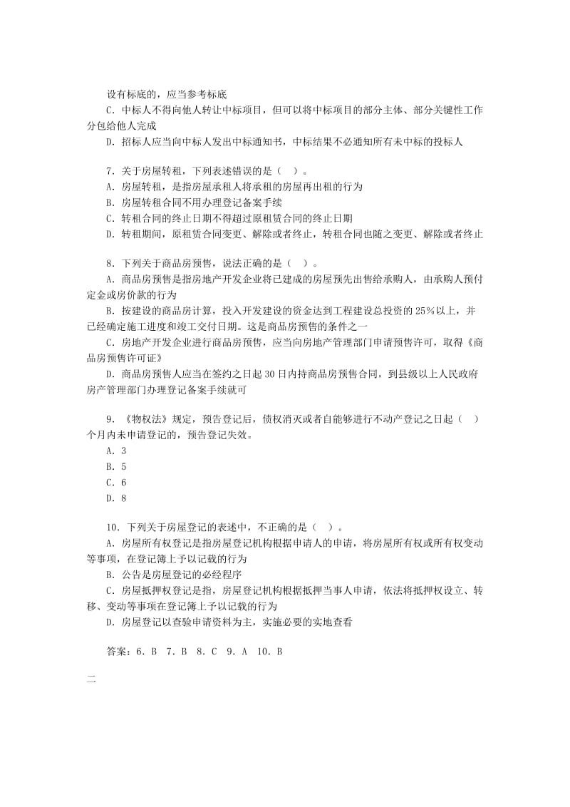 房地产年估价师政策内部教学压题库.doc_第2页