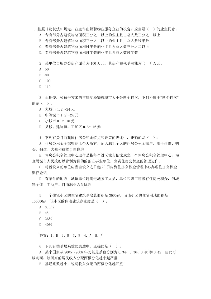 房地产年估价师政策内部教学压题库.doc_第3页