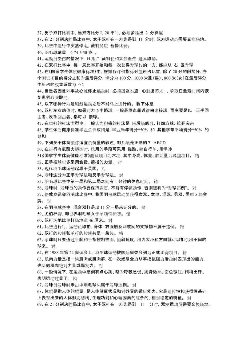 羽毛球体育课线上考试题库.docx_第2页