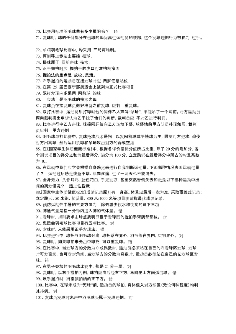 羽毛球体育课线上考试题库.docx_第3页