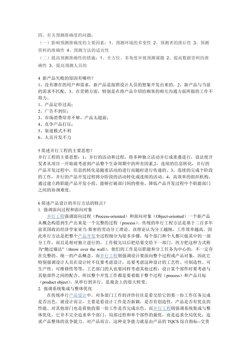 生产运作管理基础期末指导(期末综合练习及答案)_.doc_第3页