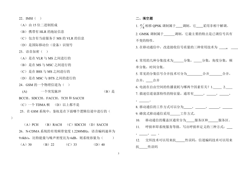 移动通信试题及答案系列二.doc_第3页