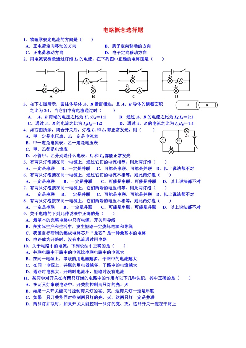 电路概念选择题.doc_第1页