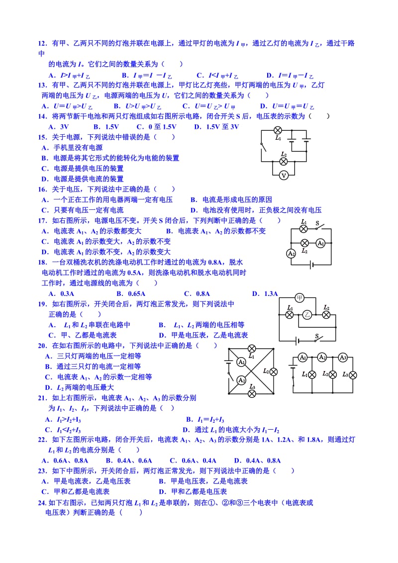 电路概念选择题.doc_第2页