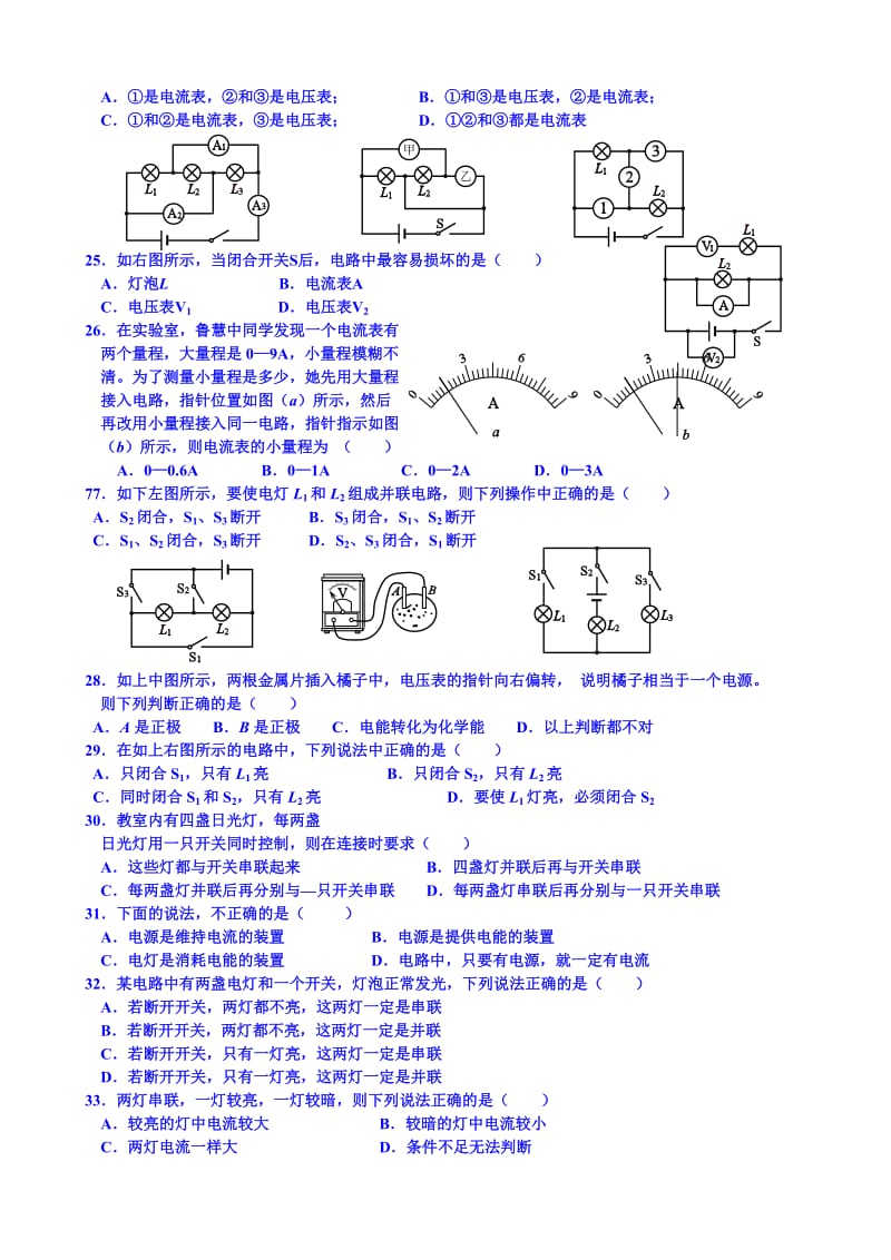 电路概念选择题.doc_第3页