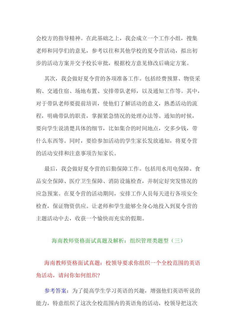 教师资格面试真题及解析组织管理类题型.doc_第3页