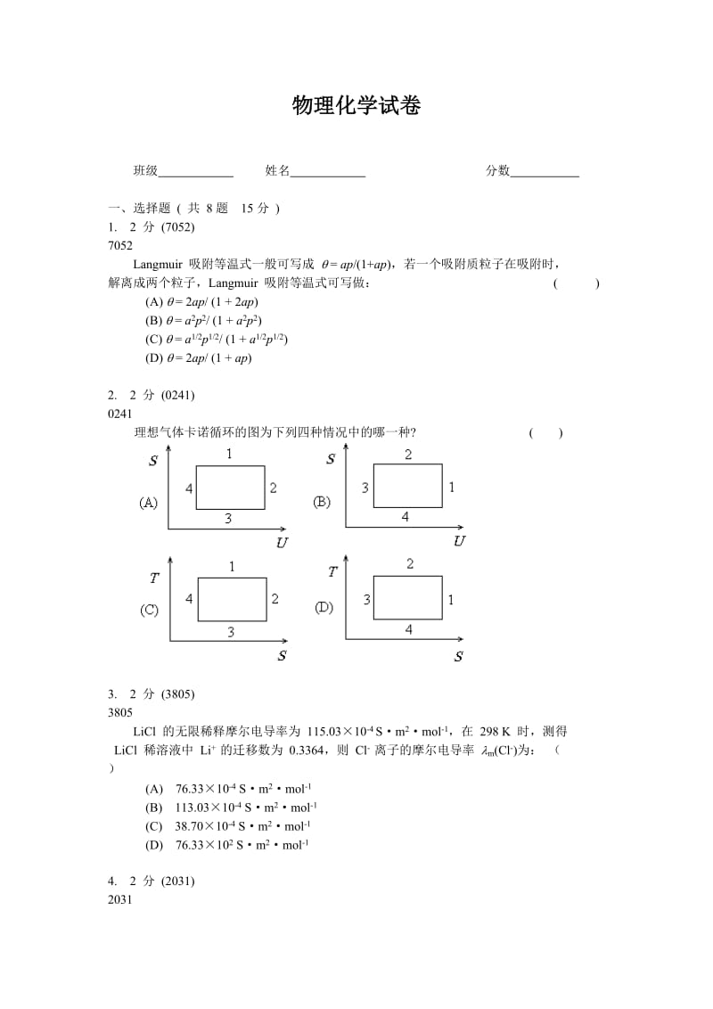 物理化学1答案...doc_第1页