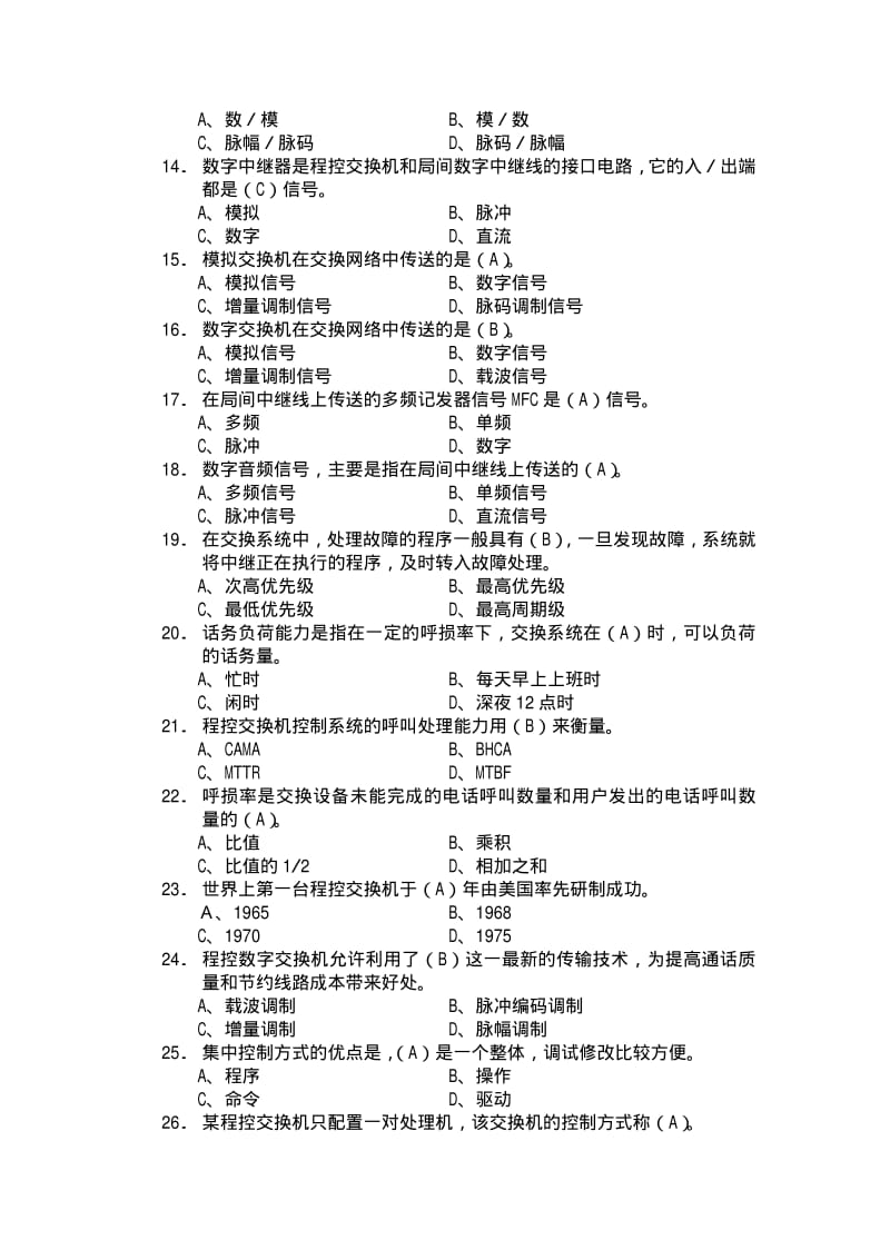 通信工程师电信交换专业习题集.pdf_第2页