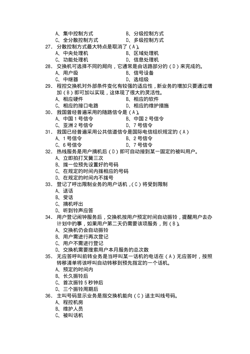 通信工程师电信交换专业习题集.pdf_第3页