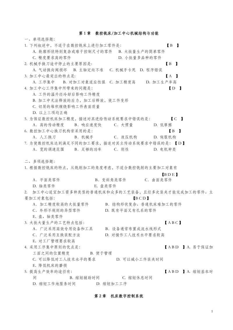 数控加工工艺与编程复习习题集含答案.doc_第1页