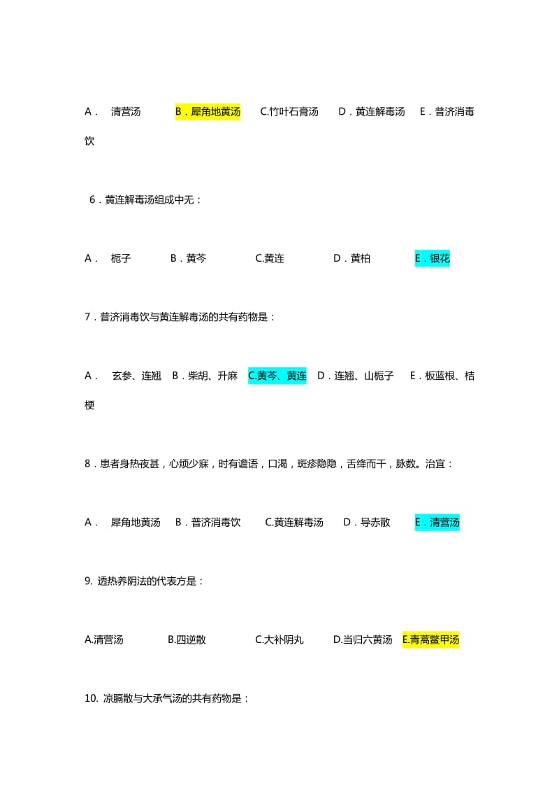 方剂学清热剂练习题.docx_第2页