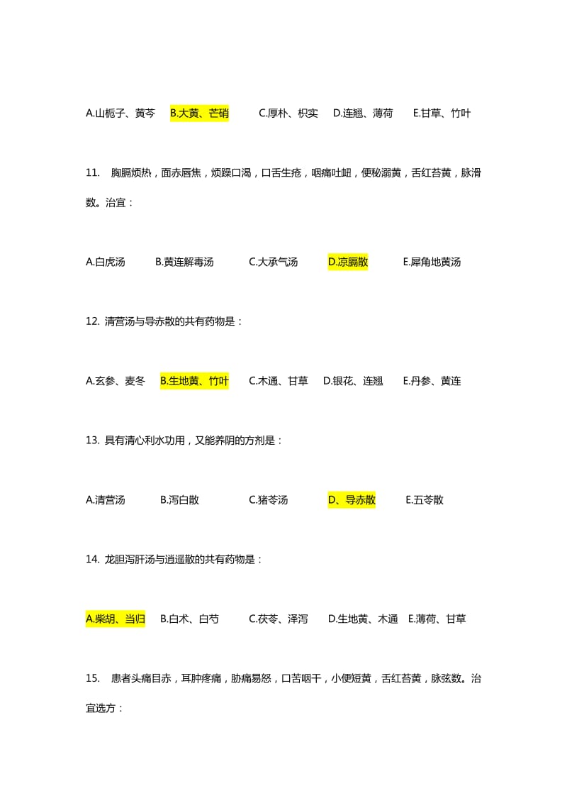 方剂学清热剂练习题.docx_第3页