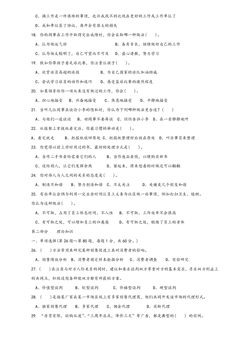 助理营销师模拟考题二.pdf_第3页