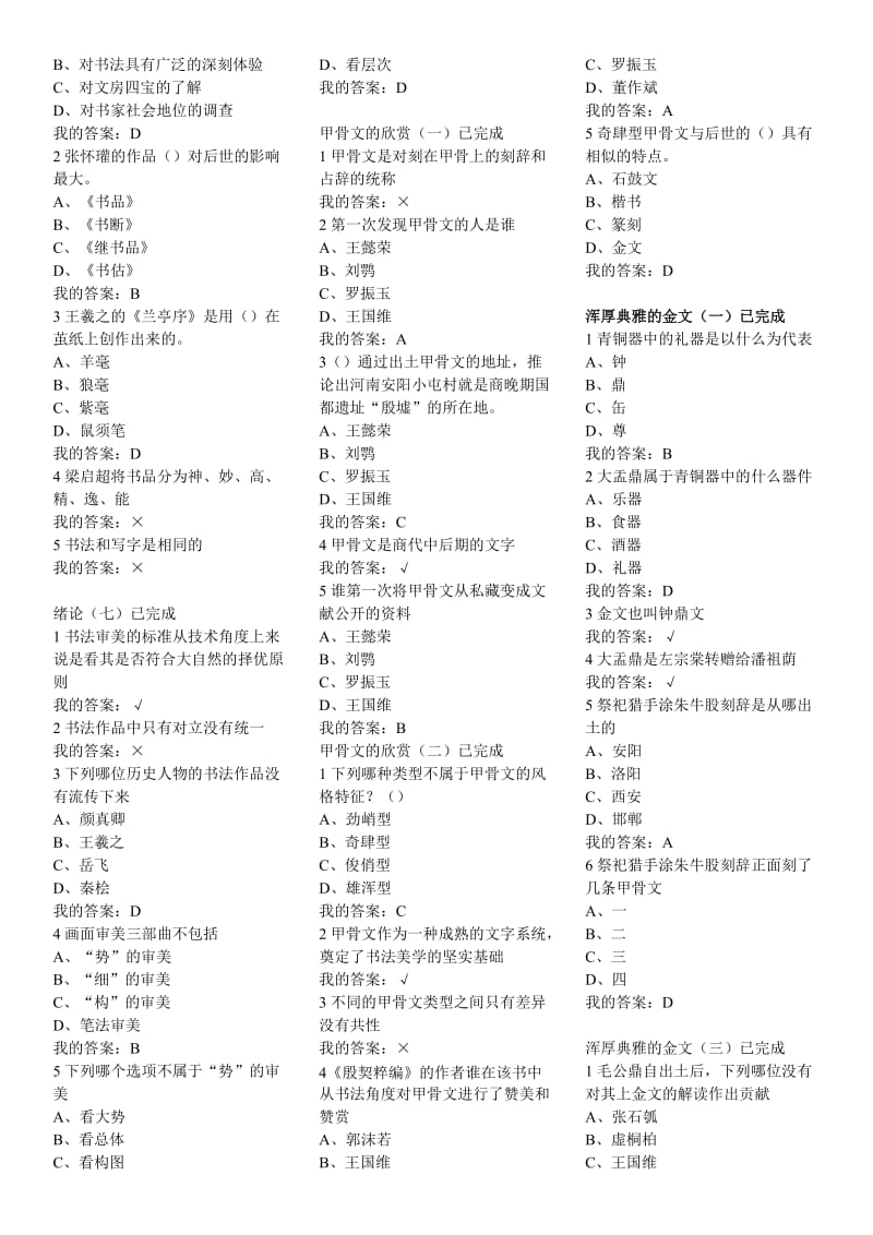 超星学习通书法鉴赏答案重点讲义资料.doc_第2页