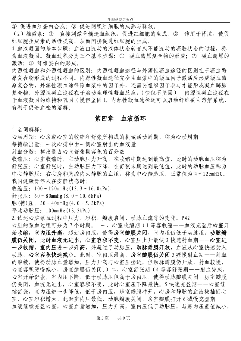 生理学考点答案.doc_第3页