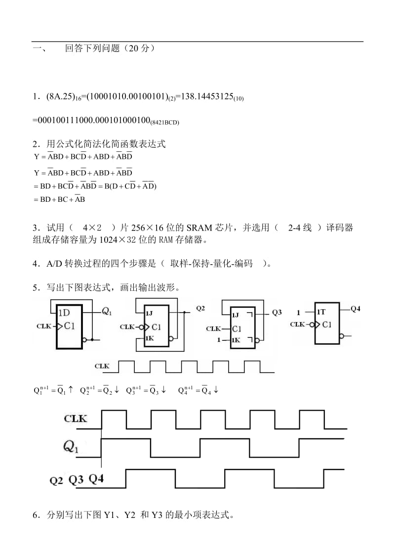 数字电路期末考试题答案.doc_第1页