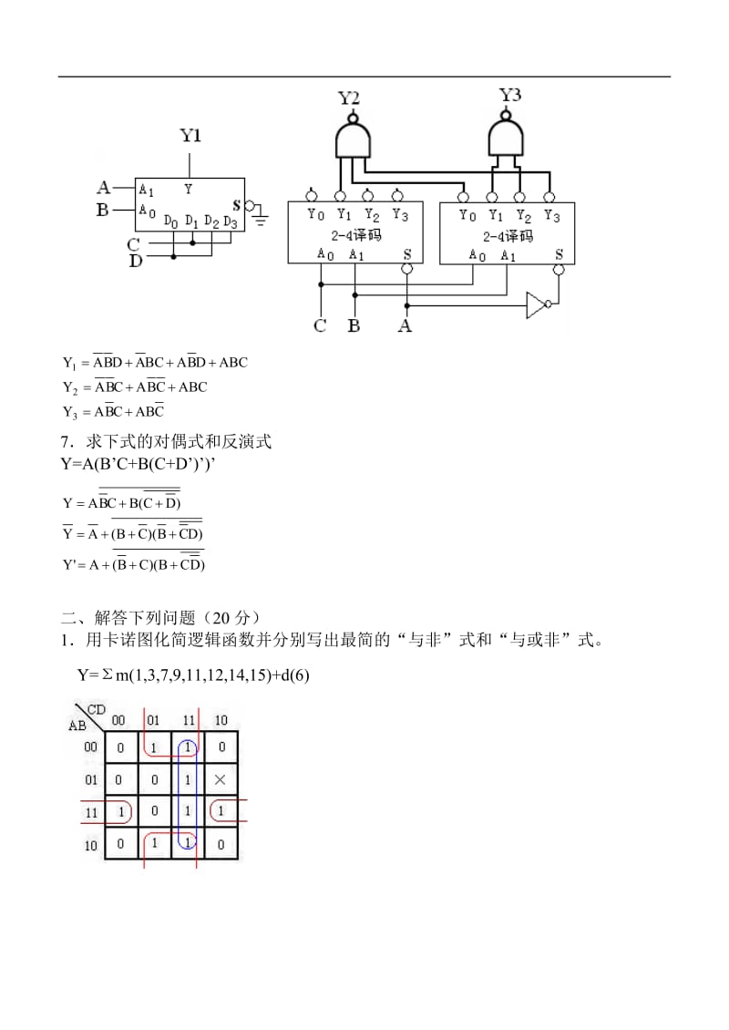 数字电路期末考试题答案.doc_第2页