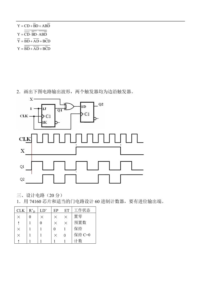 数字电路期末考试题答案.doc_第3页