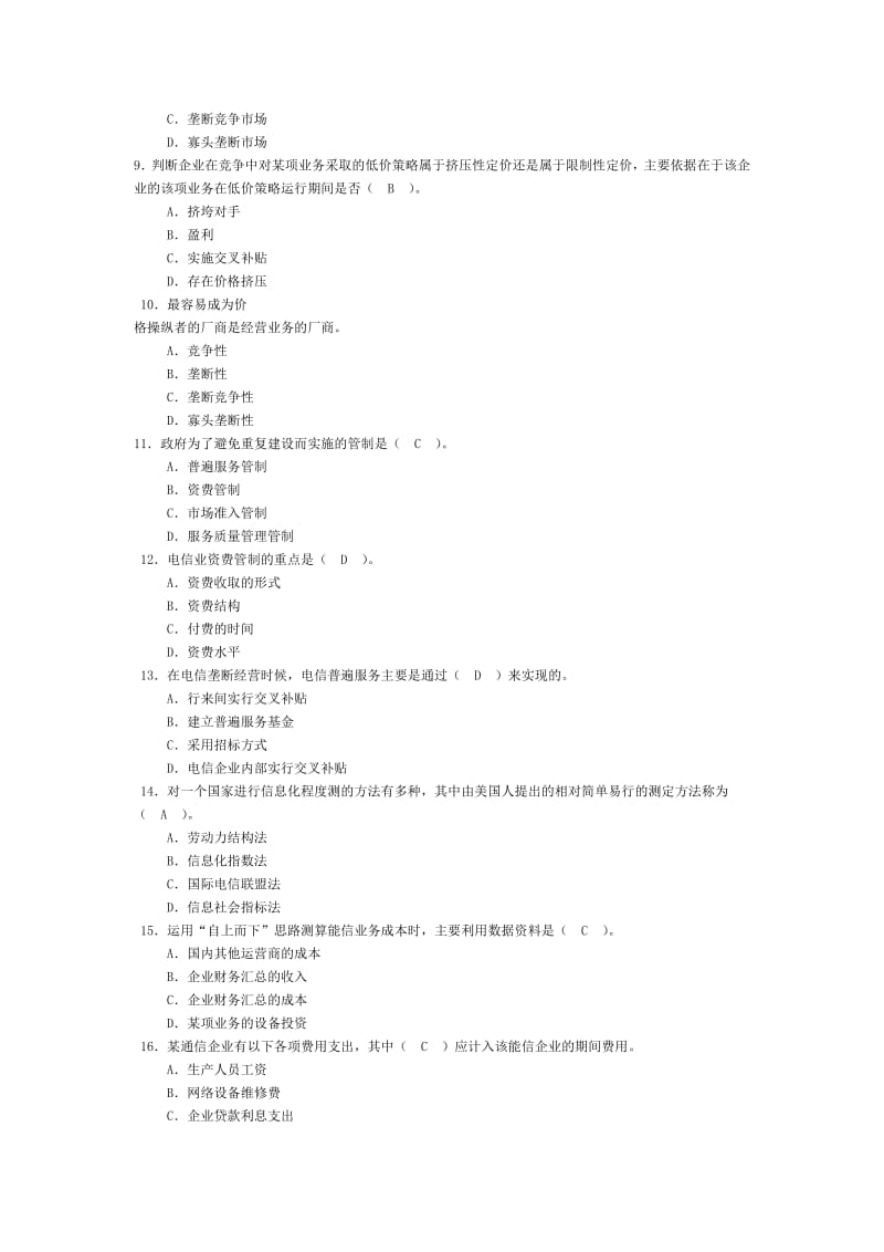 中国邮政考试试题及答案.pdf_第2页