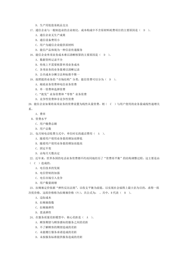 中国邮政考试试题及答案.pdf_第3页