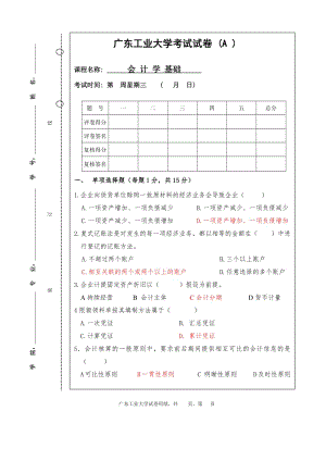 廣東工業(yè)大學(xué)考試試卷A基礎(chǔ)會(huì)計(jì)a附答案.pdf