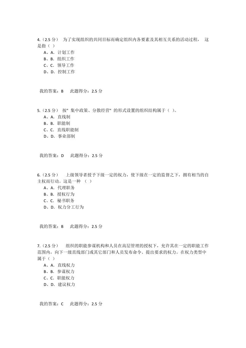 管理学第二次在线作业.docx_第2页