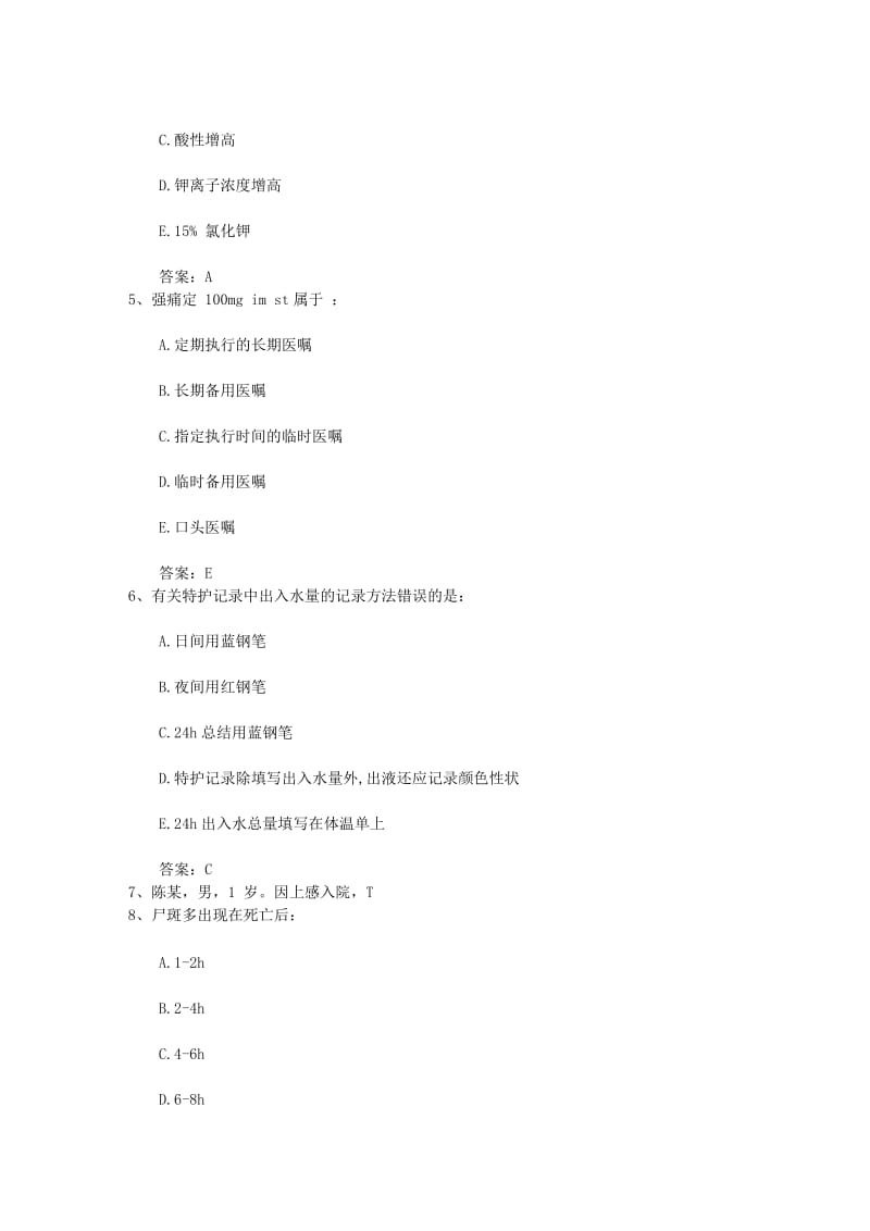 河南省护士资格考点器官移植考试试题库完整.docx_第2页