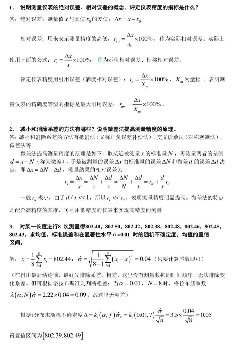 电气检测习题答案.pdf_第1页