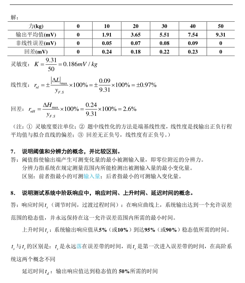 电气检测习题答案.pdf_第3页