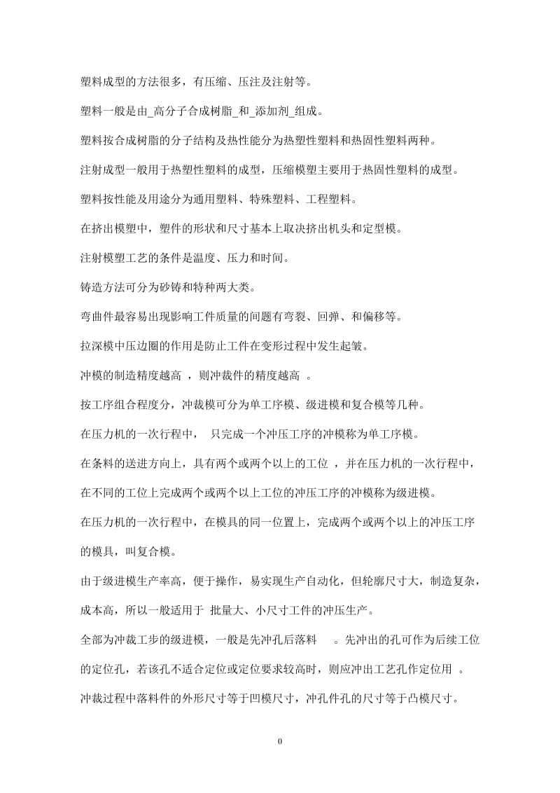 模具设计期末复习要点资料.doc_第1页