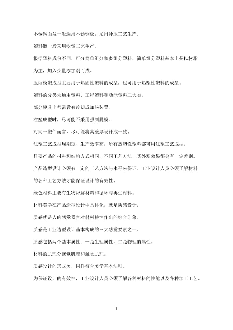 模具设计期末复习要点资料.doc_第2页