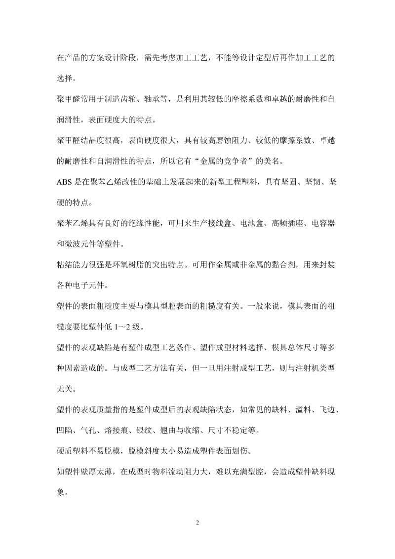 模具设计期末复习要点资料.doc_第3页