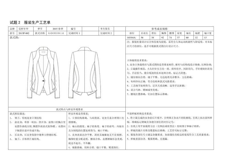 全国职业院校技能大赛高职组服装设计与工艺赛项服装制与工艺分赛项技能竞赛部分试题题库.pdf_第3页