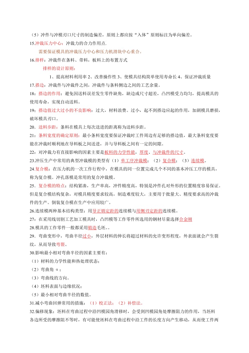 模具设计与制造基础复习题.doc_第2页