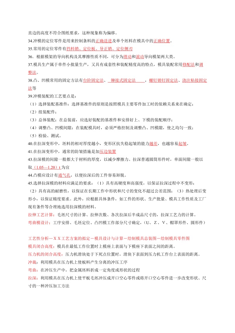 模具设计与制造基础复习题.doc_第3页