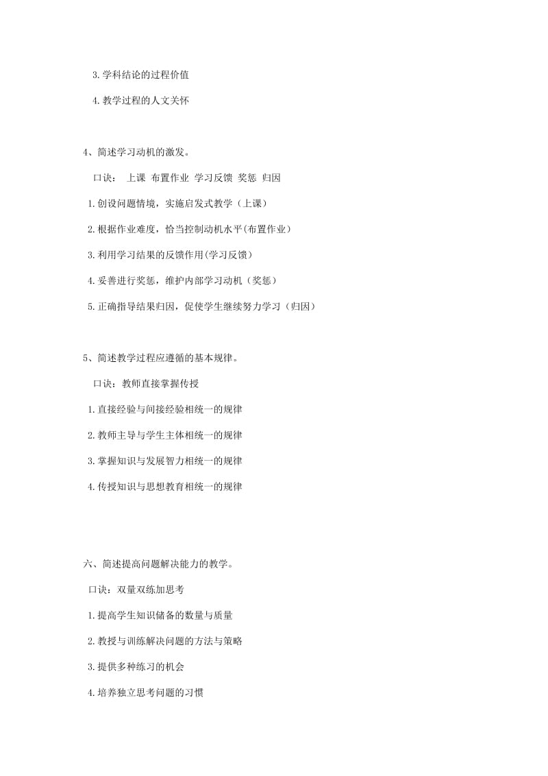 教师招聘教宗主观题背诵内部资料.docx_第2页