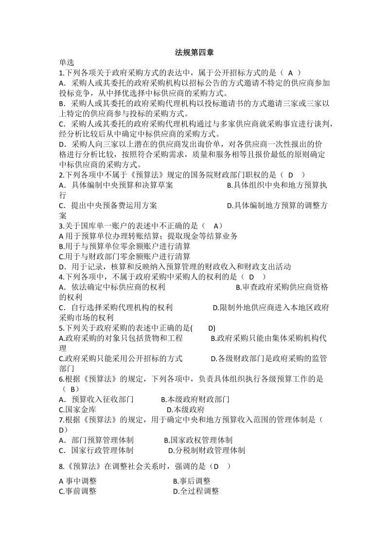 法规第四章带答案.doc_第1页