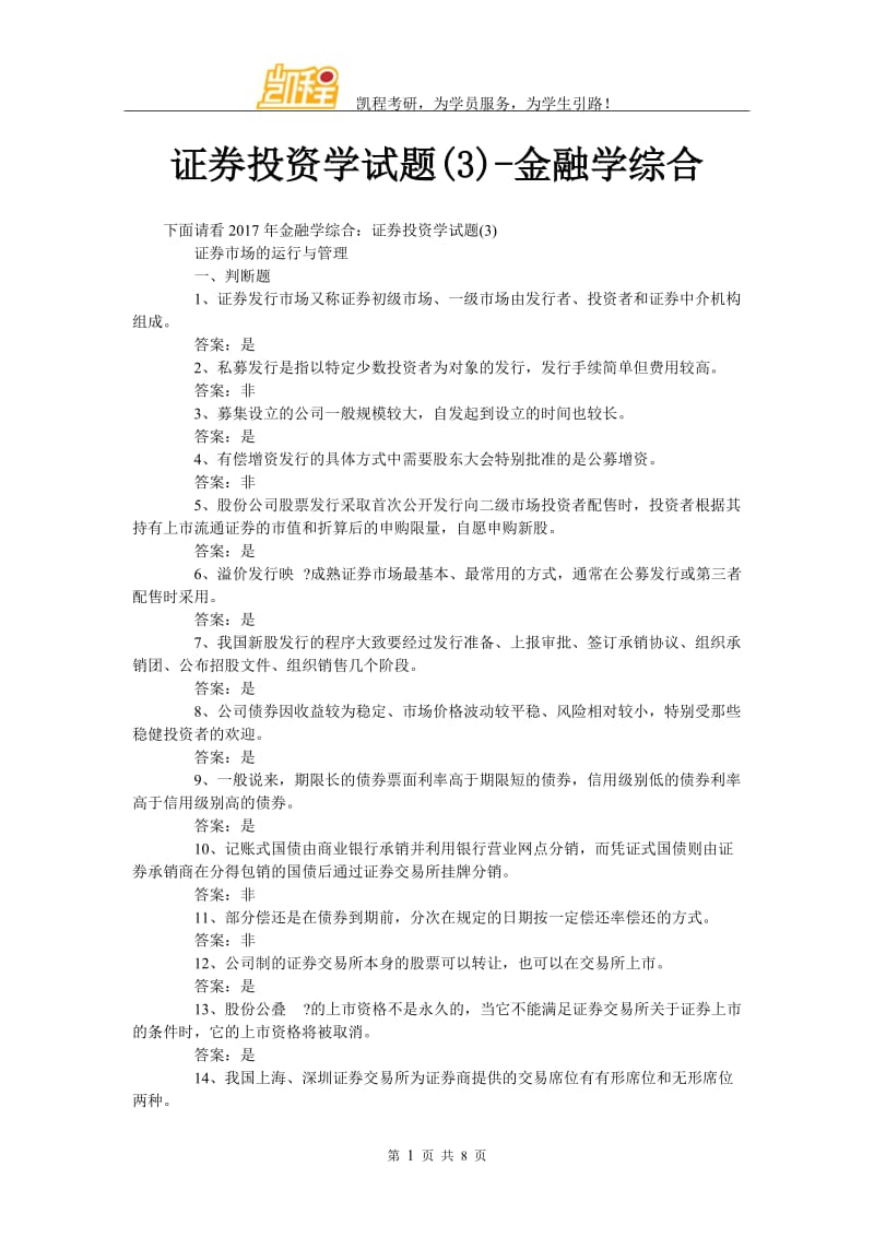 证券投资学试题3金融学综合.doc_第1页